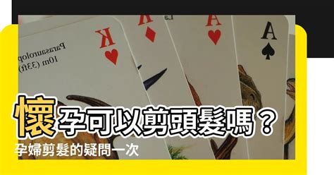 懷孕可以剪髮嗎 眉毛圖案